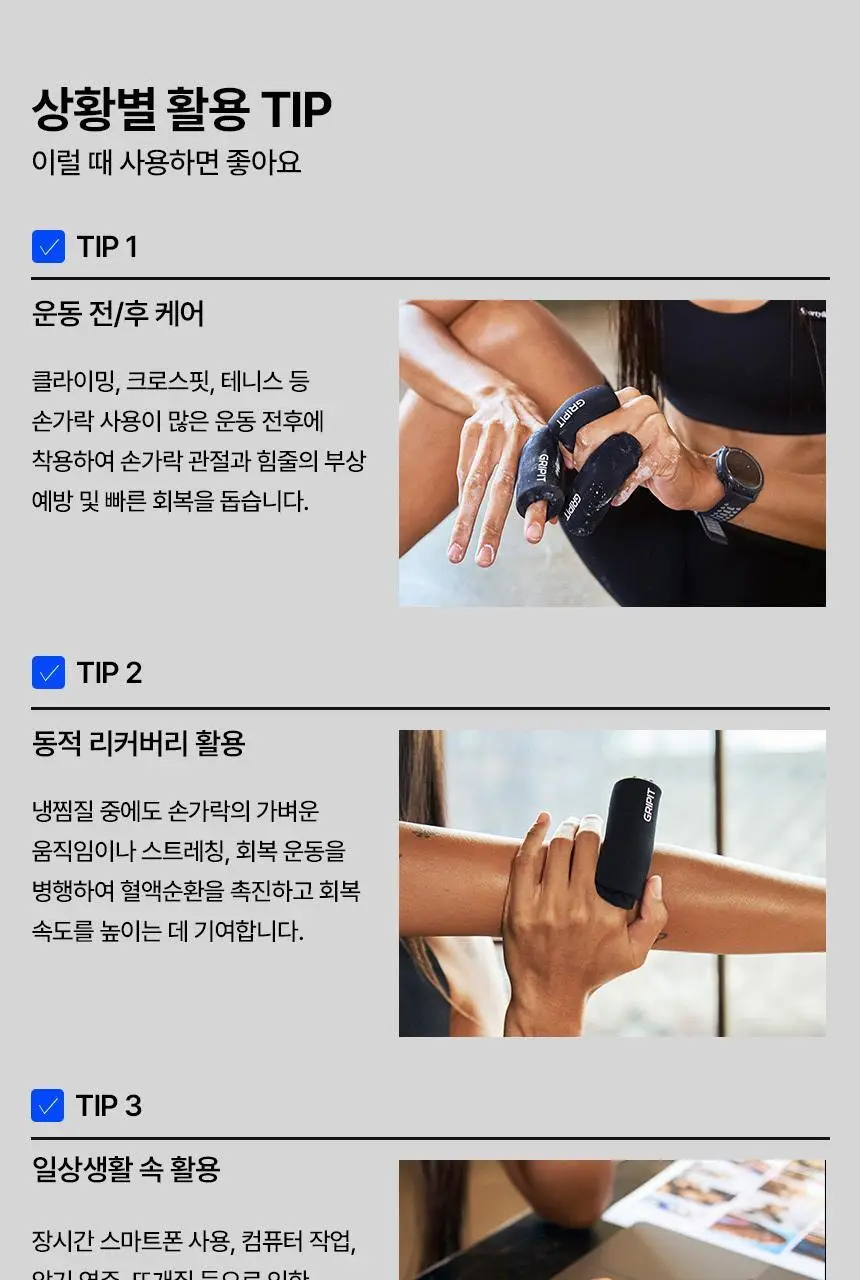[김자인 PICK]그리핏 손가락 아이싱 슬리브 상세페이지 29